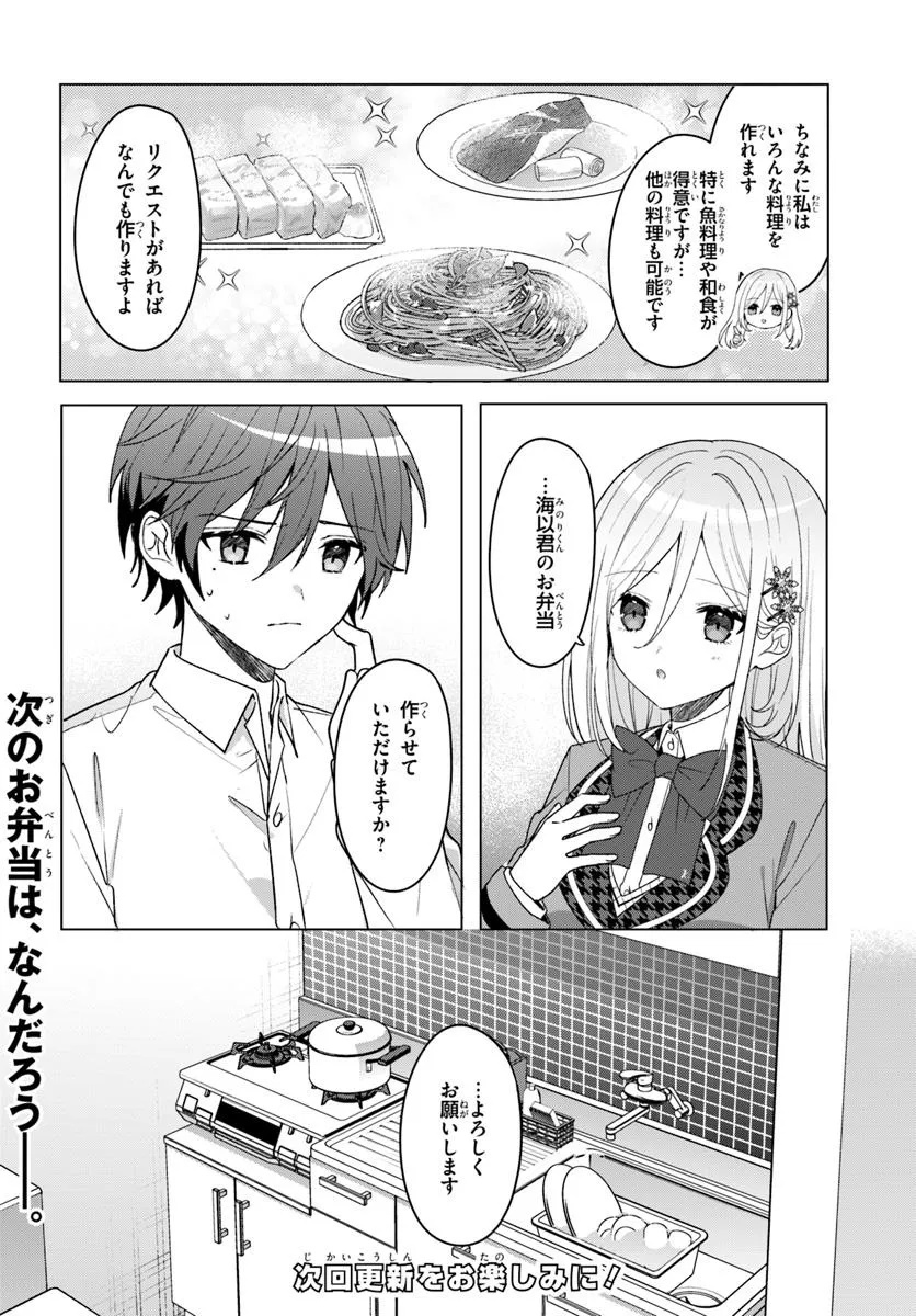 Takou no Koori Hime o Tasuketara, Otomodachi kara Hajimeru Koto ni Narimashita Chap 7.2 - Next Chap 8.2