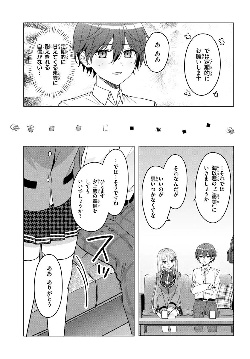 Takou no Koori Hime o Tasuketara, Otomodachi kara Hajimeru Koto ni Narimashita Chap 7.2 - Next Chap 8.2