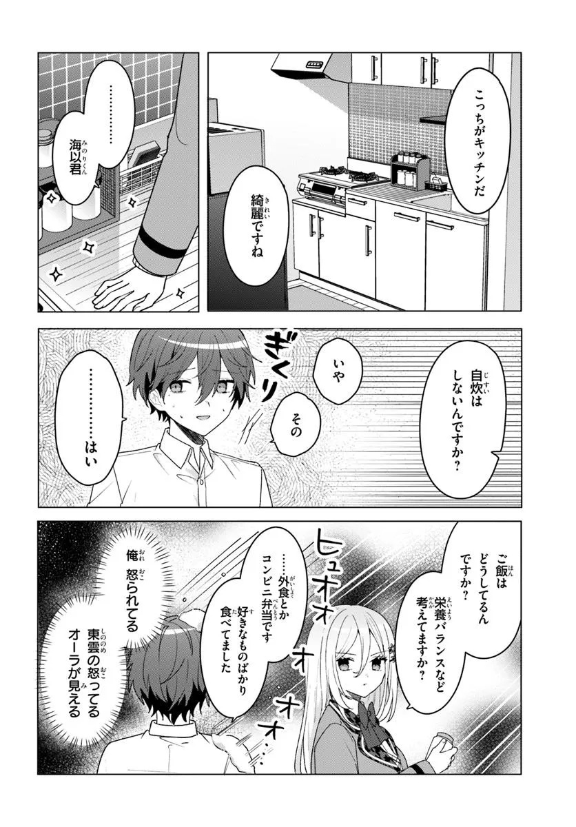 Takou no Koori Hime o Tasuketara, Otomodachi kara Hajimeru Koto ni Narimashita Chap 7.2 - Next Chap 8.2