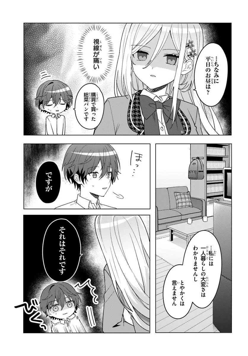 Takou no Koori Hime o Tasuketara, Otomodachi kara Hajimeru Koto ni Narimashita Chap 7.2 - Next Chap 8.2