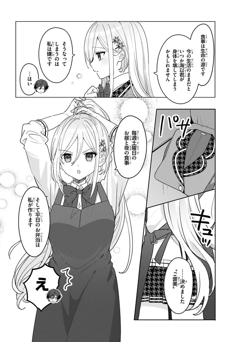 Takou no Koori Hime o Tasuketara, Otomodachi kara Hajimeru Koto ni Narimashita Chap 7.2 - Next Chap 8.2