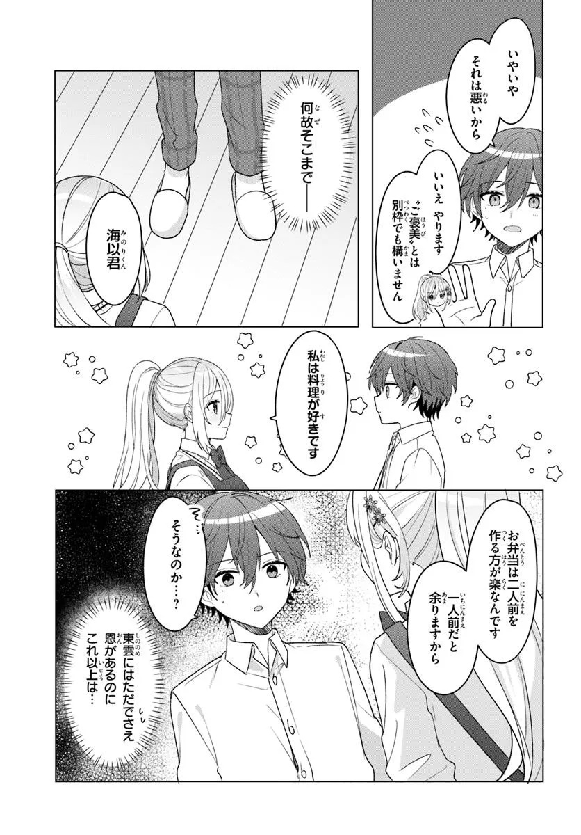 Takou no Koori Hime o Tasuketara, Otomodachi kara Hajimeru Koto ni Narimashita Chap 7.2 - Next Chap 8.2