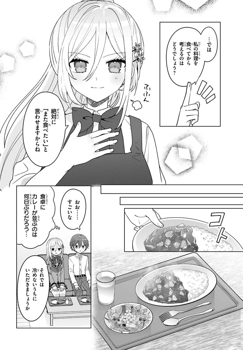 Takou no Koori Hime o Tasuketara, Otomodachi kara Hajimeru Koto ni Narimashita Chap 7.2 - Next Chap 8.2