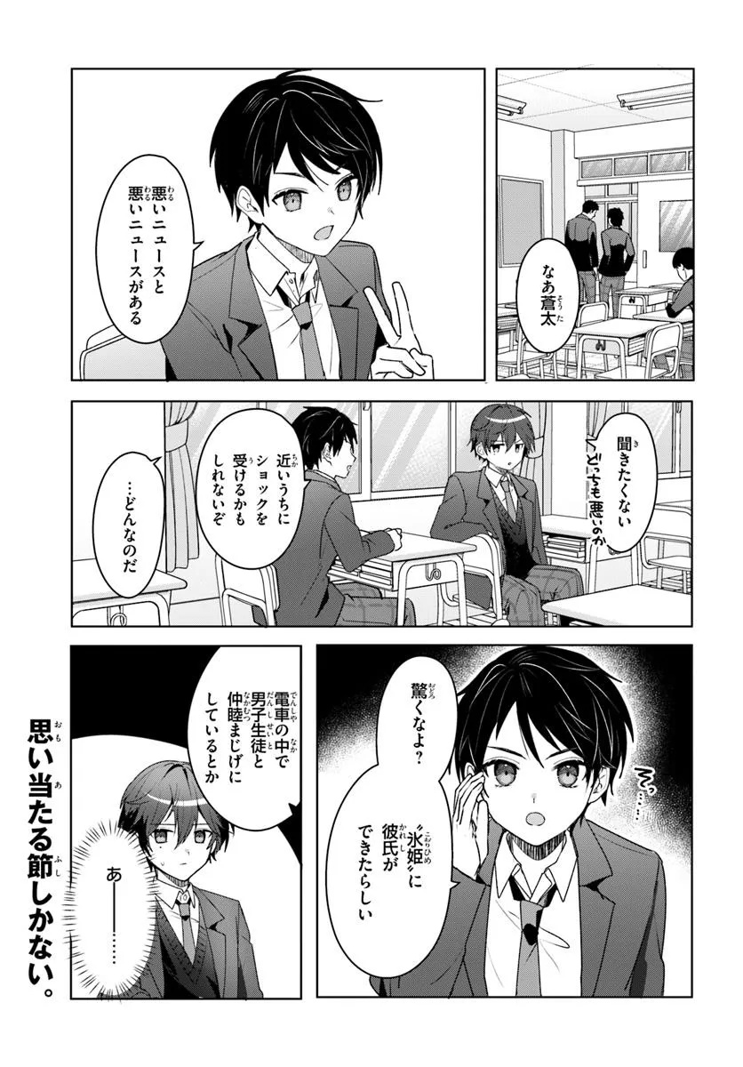 Takou no Koori Hime o Tasuketara, Otomodachi kara Hajimeru Koto ni Narimashita Chap 4.1 - Next Chap 5.1