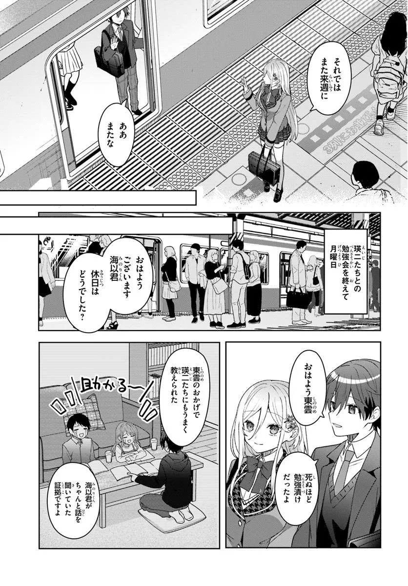 Takou no Koori Hime o Tasuketara, Otomodachi kara Hajimeru Koto ni Narimashita Chap 4.1 - Next Chap 5.1