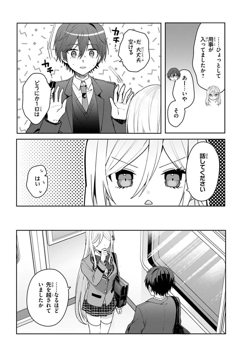 Takou no Koori Hime o Tasuketara, Otomodachi kara Hajimeru Koto ni Narimashita Chap 4.1 - Next Chap 5.1