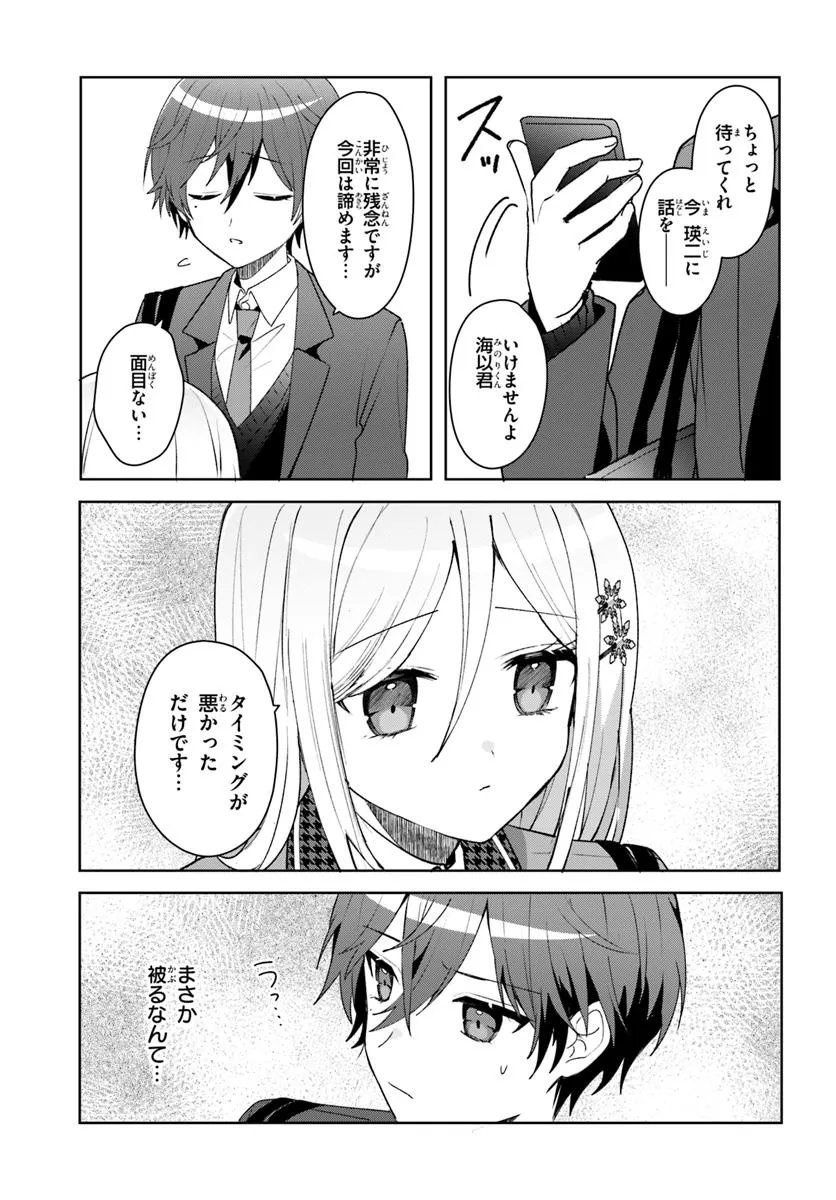 Takou no Koori Hime o Tasuketara, Otomodachi kara Hajimeru Koto ni Narimashita Chap 4.1 - Next Chap 5.1