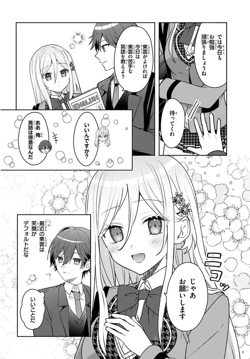 Takou no Koori Hime o Tasuketara, Otomodachi kara Hajimeru Koto ni Narimashita Chap 4.1 - Next Chap 5.1
