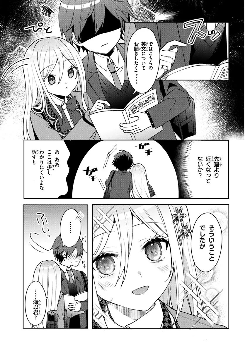 Takou no Koori Hime o Tasuketara, Otomodachi kara Hajimeru Koto ni Narimashita Chap 4.1 - Next Chap 5.1