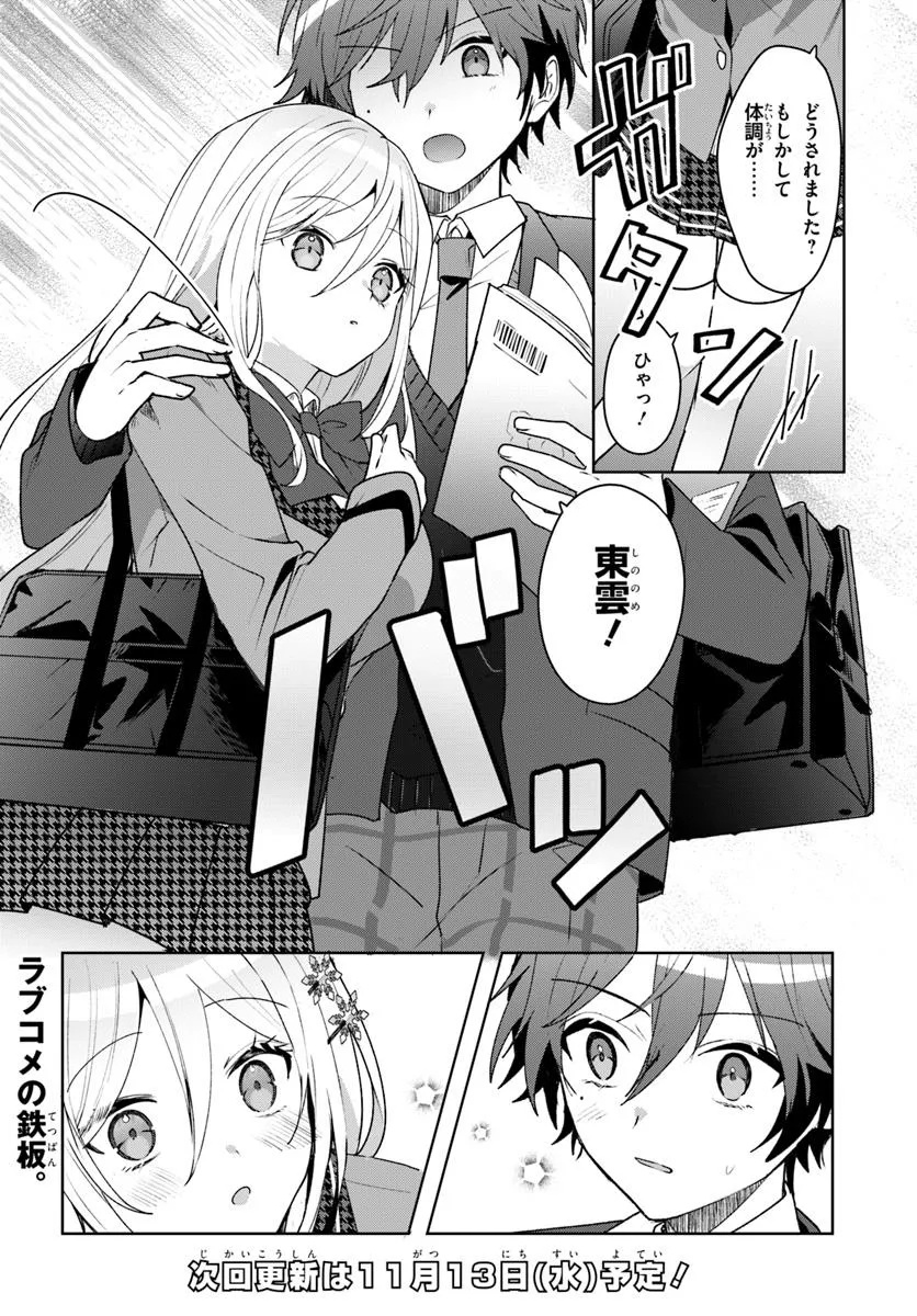 Takou no Koori Hime o Tasuketara, Otomodachi kara Hajimeru Koto ni Narimashita Chap 4.1 - Next Chap 5.1