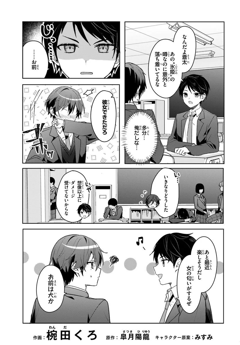 Takou no Koori Hime o Tasuketara, Otomodachi kara Hajimeru Koto ni Narimashita Chap 4.1 - Next Chap 5.1