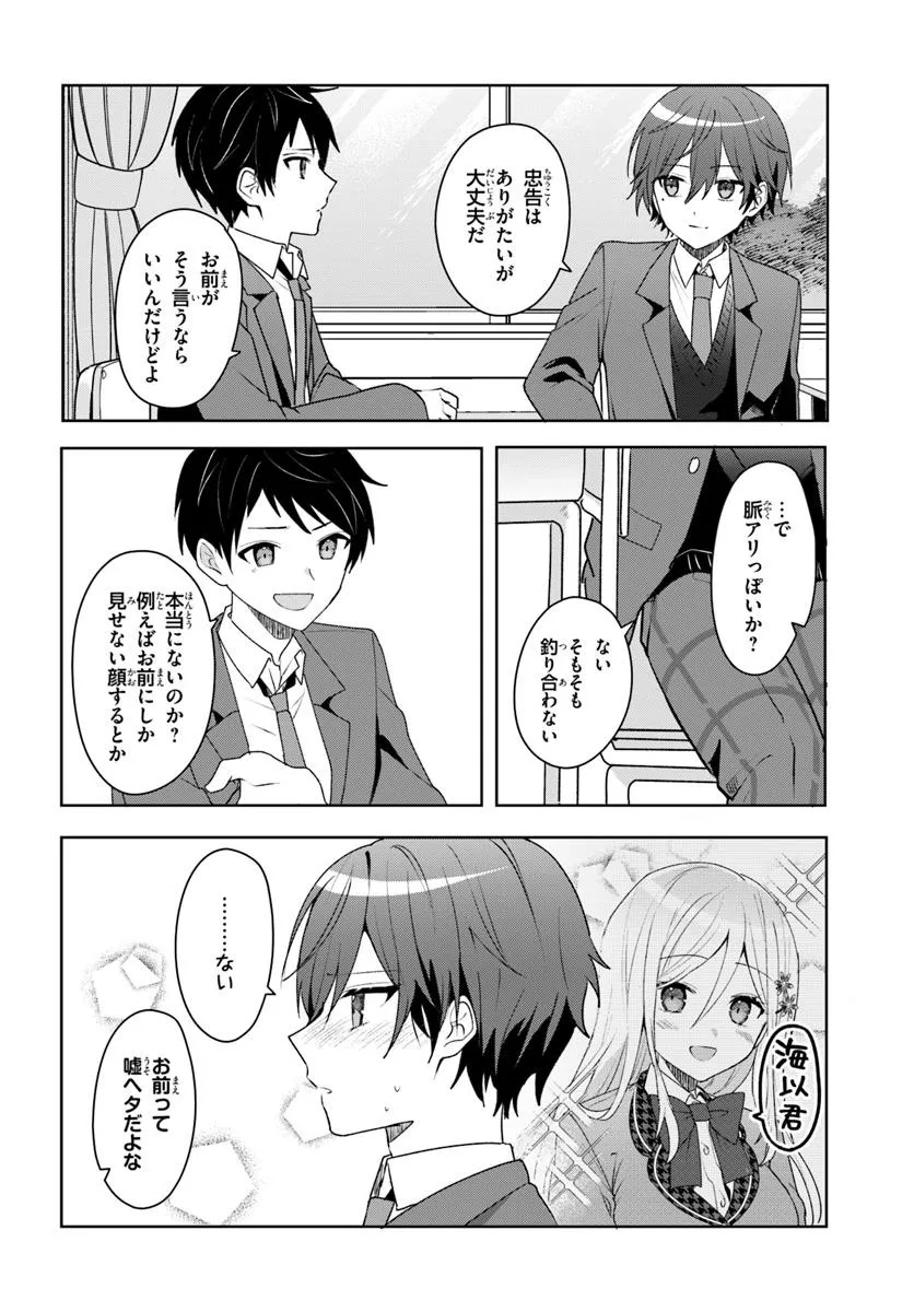 Takou no Koori Hime o Tasuketara, Otomodachi kara Hajimeru Koto ni Narimashita Chap 4.1 - Next Chap 5.1