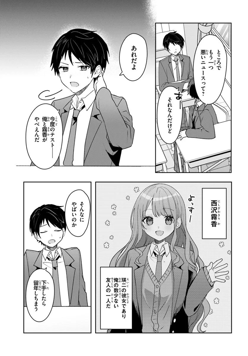Takou no Koori Hime o Tasuketara, Otomodachi kara Hajimeru Koto ni Narimashita Chap 4.1 - Next Chap 5.1