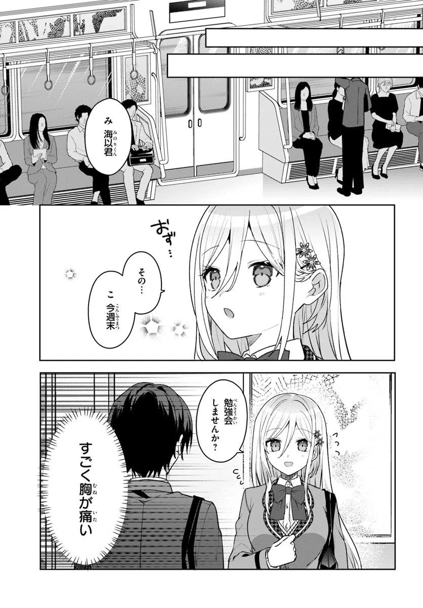 Takou no Koori Hime o Tasuketara, Otomodachi kara Hajimeru Koto ni Narimashita Chap 4.1 - Next Chap 5.1