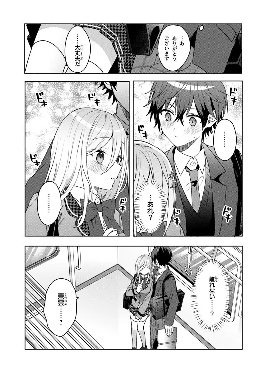 Takou no Koori Hime o Tasuketara, Otomodachi kara Hajimeru Koto ni Narimashita Chap 4.2 - Next Chap 5.2
