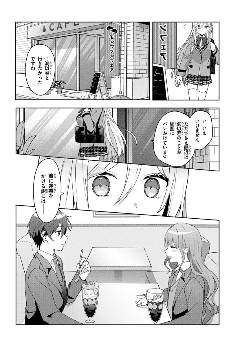 Takou no Koori Hime o Tasuketara, Otomodachi kara Hajimeru Koto ni Narimashita Chap 4.2 - Next Chap 5.2