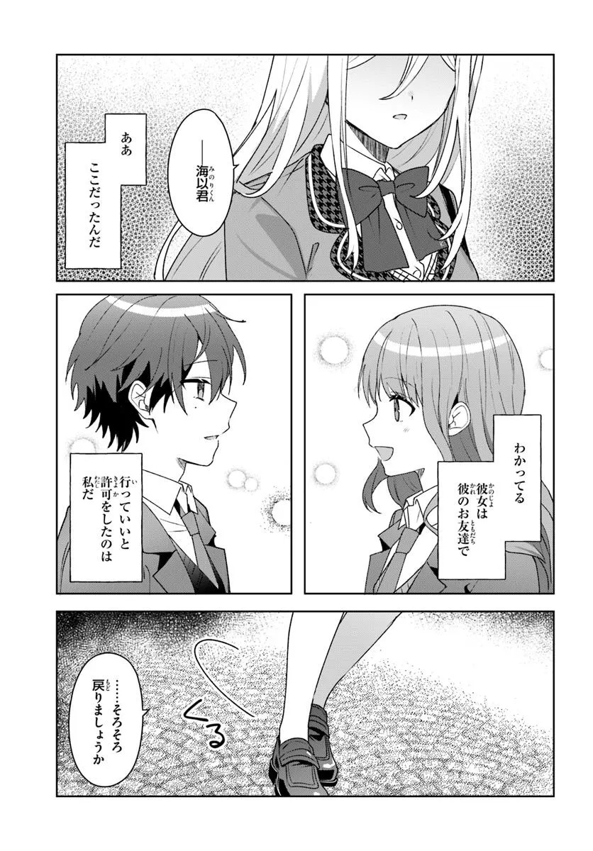 Takou no Koori Hime o Tasuketara, Otomodachi kara Hajimeru Koto ni Narimashita Chap 4.2 - Next Chap 5.2