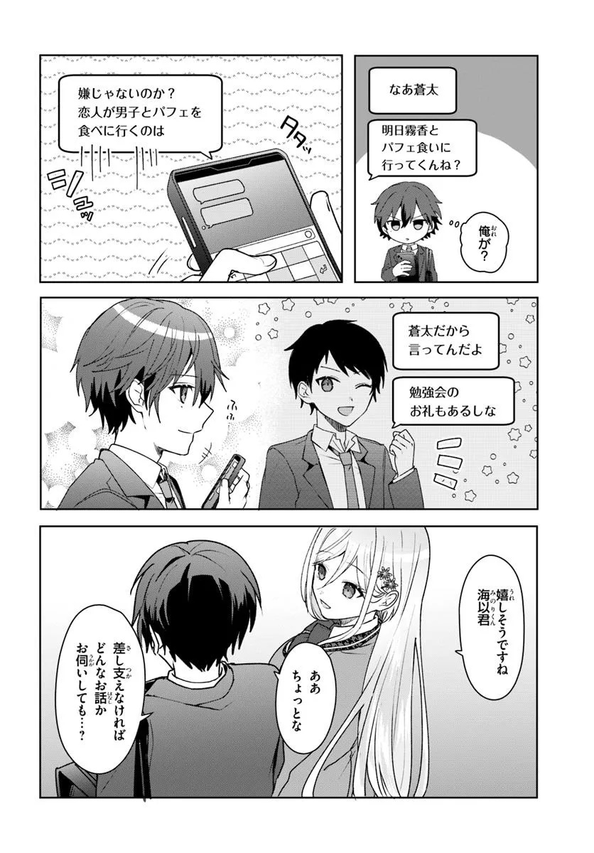 Takou no Koori Hime o Tasuketara, Otomodachi kara Hajimeru Koto ni Narimashita Chap 4.2 - Next Chap 5.2