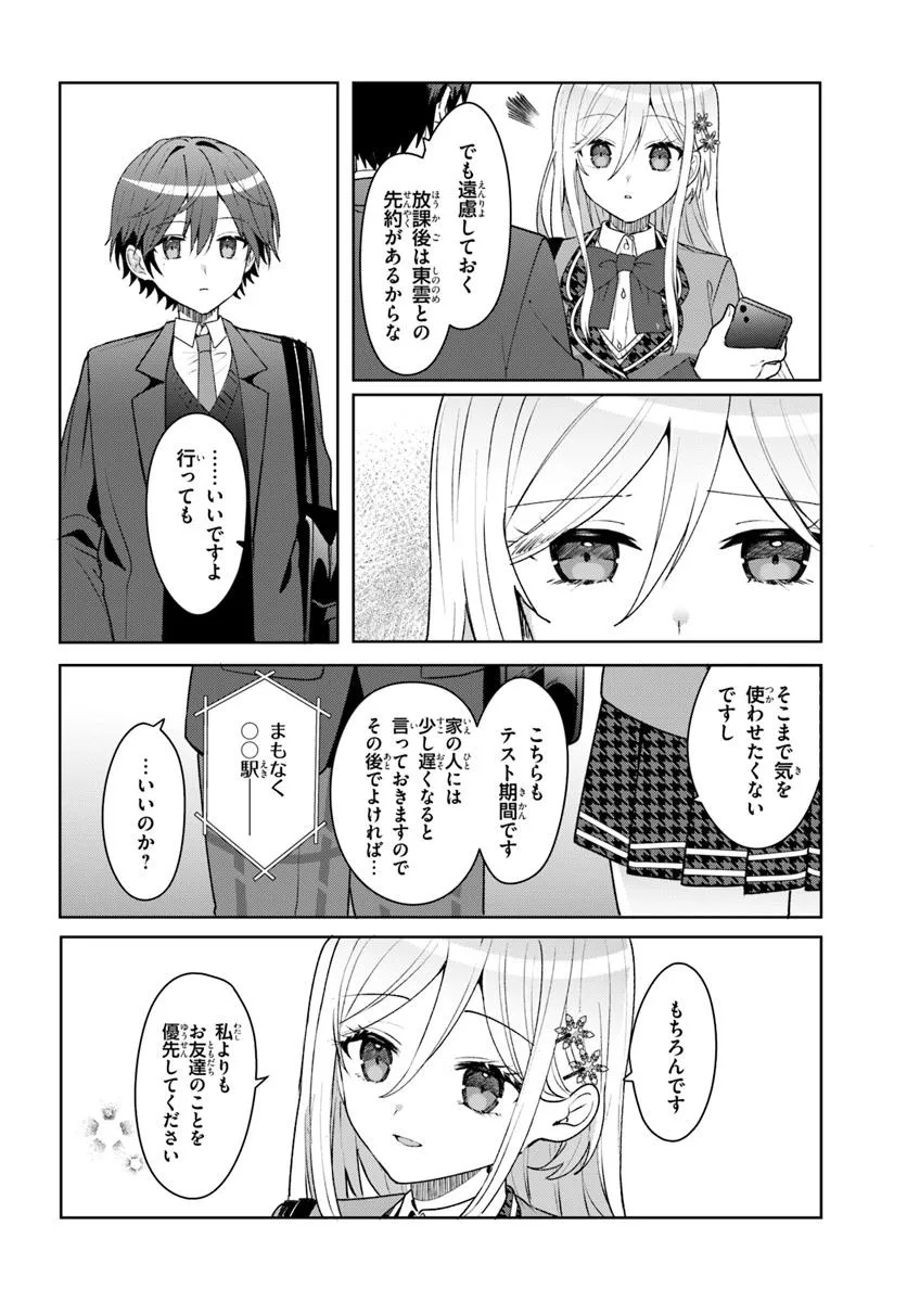 Takou no Koori Hime o Tasuketara, Otomodachi kara Hajimeru Koto ni Narimashita Chap 4.2 - Next Chap 5.2