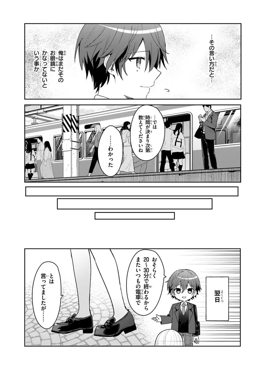 Takou no Koori Hime o Tasuketara, Otomodachi kara Hajimeru Koto ni Narimashita Chap 4.2 - Next Chap 5.2