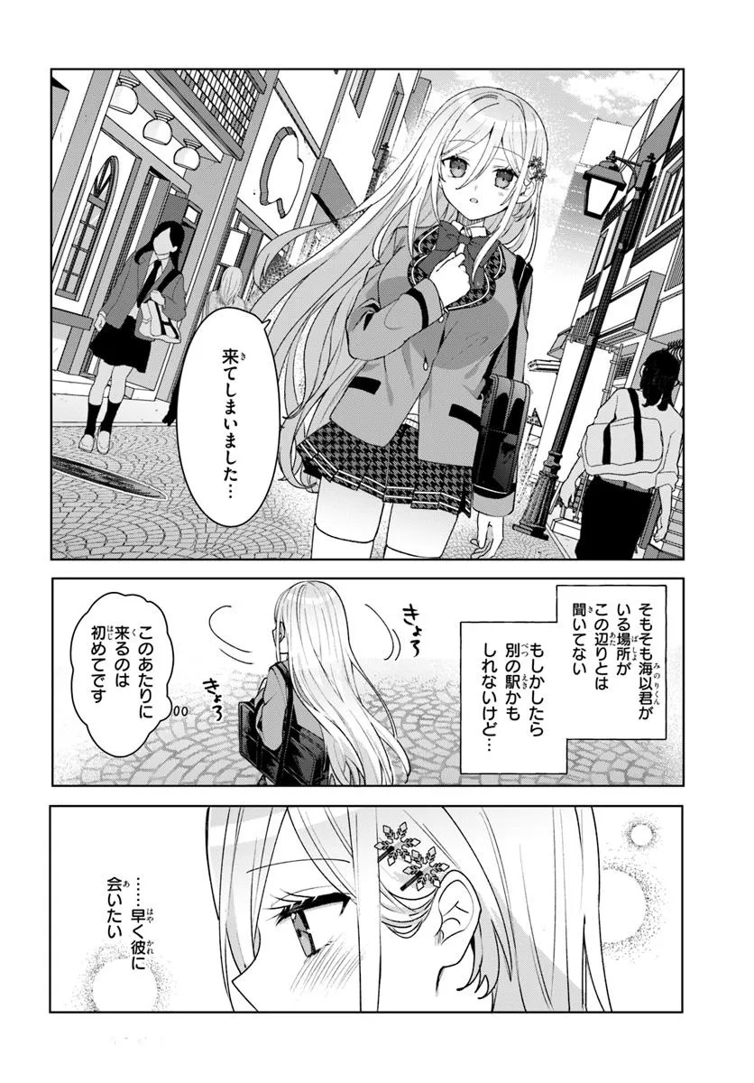 Takou no Koori Hime o Tasuketara, Otomodachi kara Hajimeru Koto ni Narimashita Chap 4.2 - Next Chap 5.2
