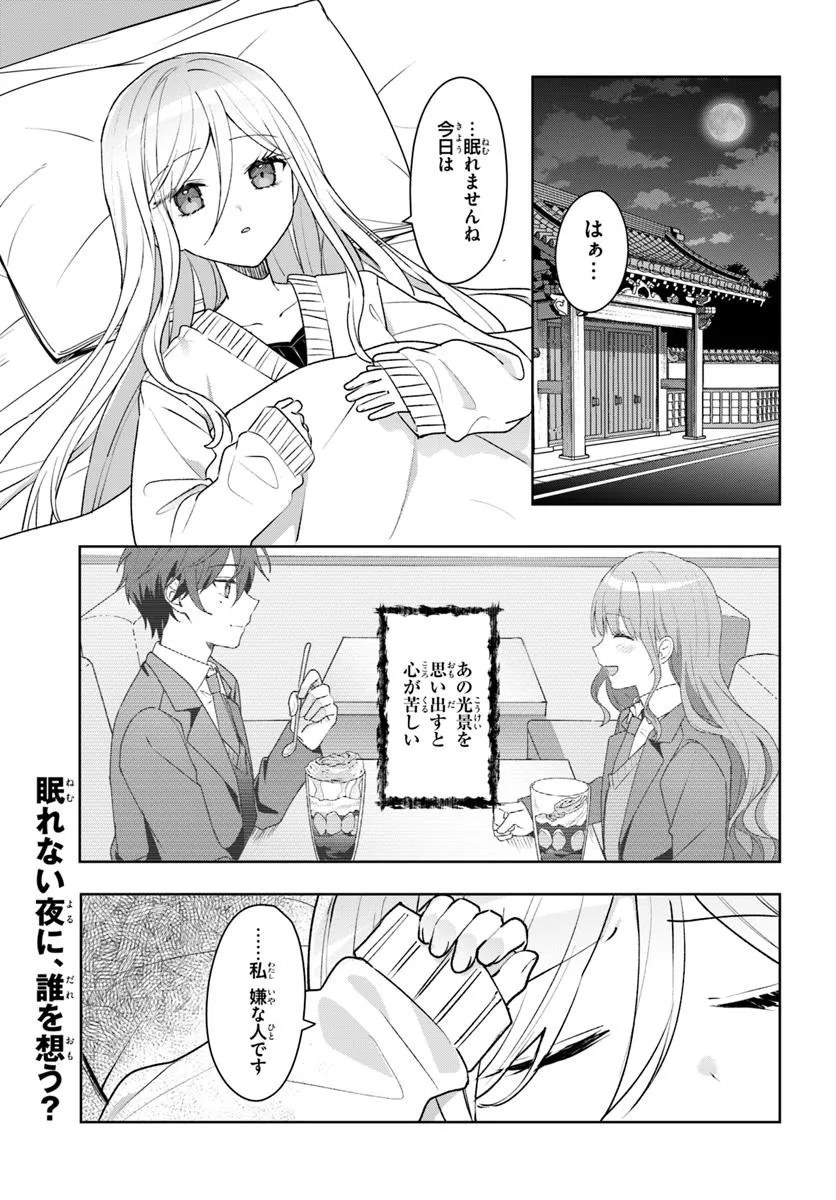 Takou no Koori Hime o Tasuketara, Otomodachi kara Hajimeru Koto ni Narimashita Chap 5.1 - Next Chap 6.1