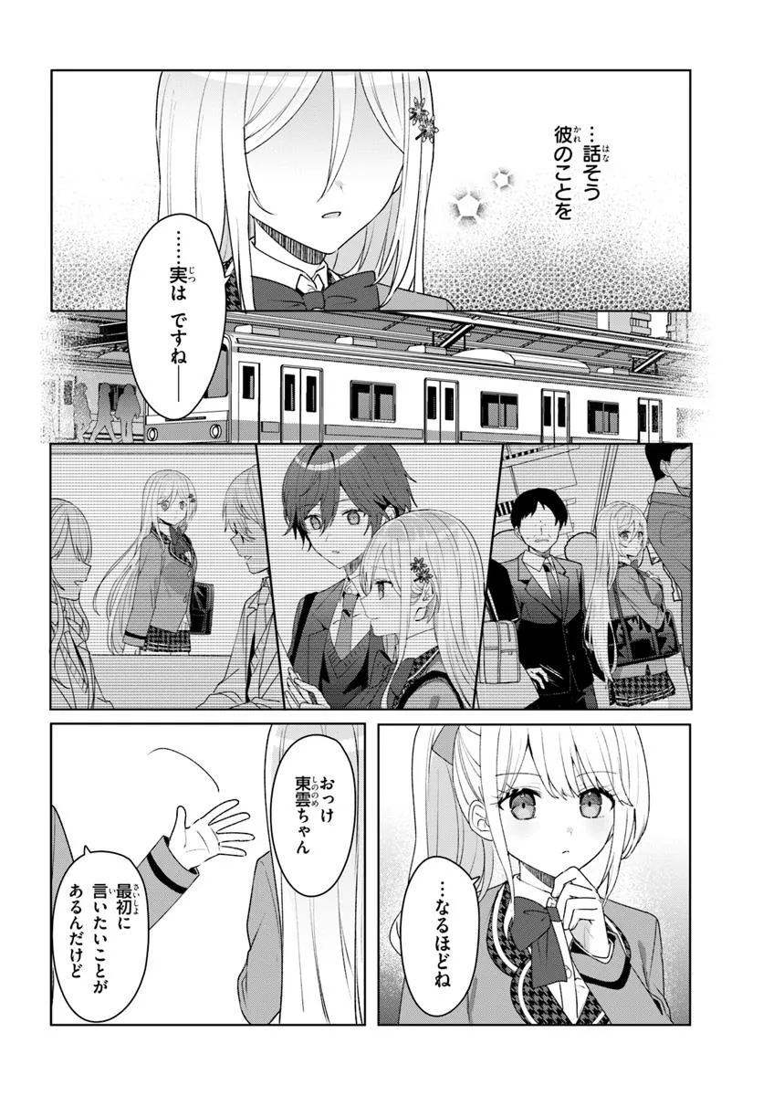Takou no Koori Hime o Tasuketara, Otomodachi kara Hajimeru Koto ni Narimashita Chap 5.1 - Next Chap 6.1