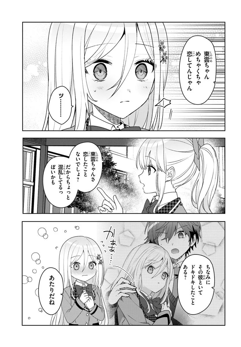 Takou no Koori Hime o Tasuketara, Otomodachi kara Hajimeru Koto ni Narimashita Chap 5.1 - Next Chap 6.1