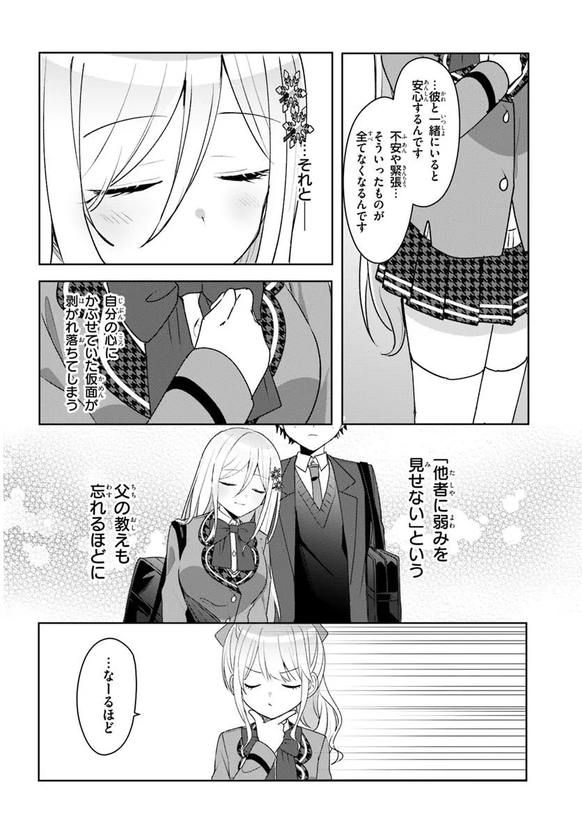 Takou no Koori Hime o Tasuketara, Otomodachi kara Hajimeru Koto ni Narimashita Chap 5.1 - Next Chap 6.1