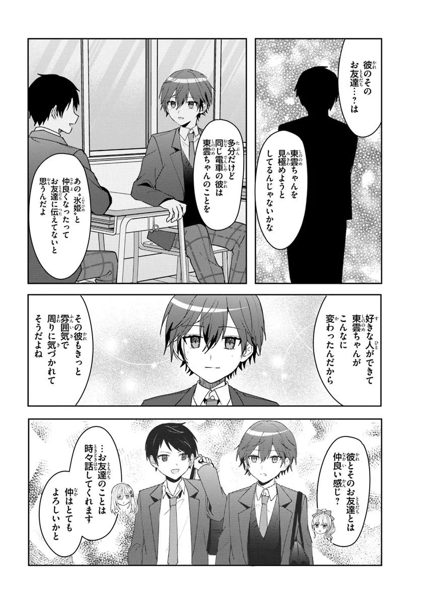 Takou no Koori Hime o Tasuketara, Otomodachi kara Hajimeru Koto ni Narimashita Chap 5.1 - Next Chap 6.1