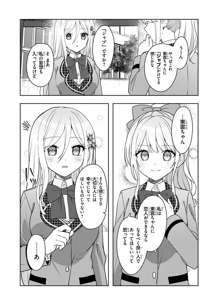 Takou no Koori Hime o Tasuketara, Otomodachi kara Hajimeru Koto ni Narimashita Chap 5.1 - Next Chap 6.1