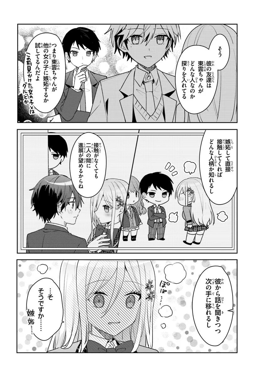 Takou no Koori Hime o Tasuketara, Otomodachi kara Hajimeru Koto ni Narimashita Chap 5.1 - Next Chap 6.1