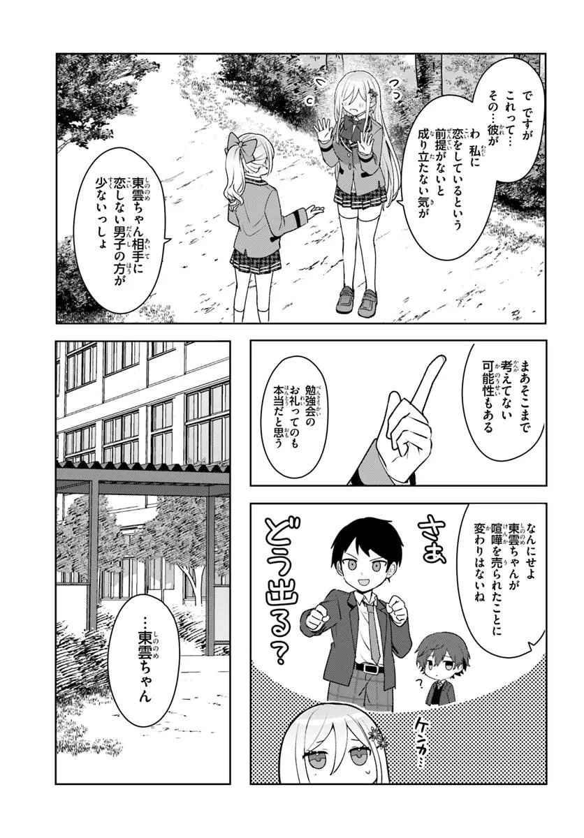 Takou no Koori Hime o Tasuketara, Otomodachi kara Hajimeru Koto ni Narimashita Chap 5.1 - Next Chap 6.1