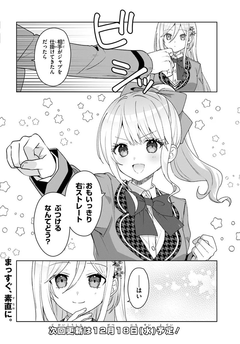 Takou no Koori Hime o Tasuketara, Otomodachi kara Hajimeru Koto ni Narimashita Chap 5.1 - Next Chap 6.1