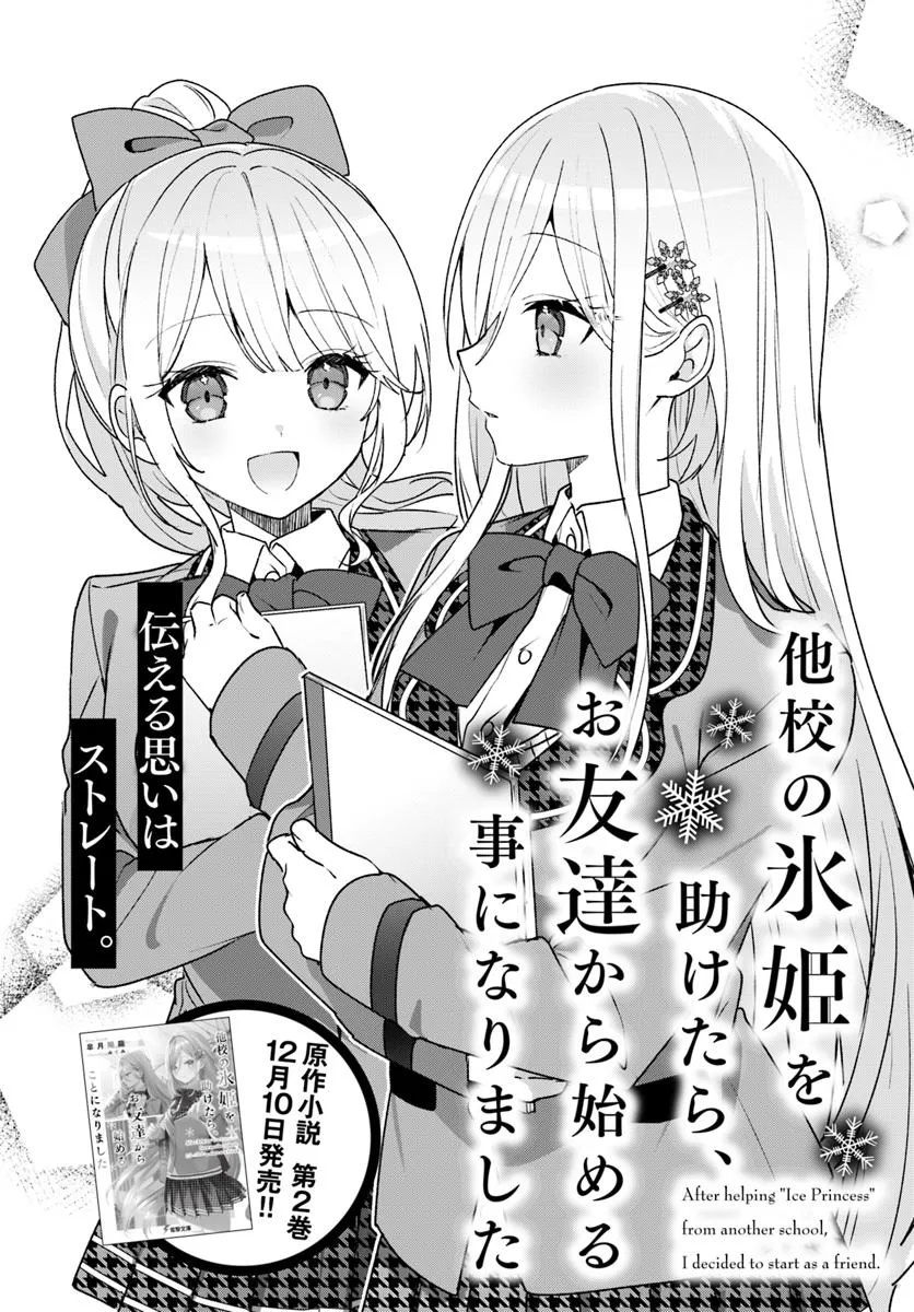Takou no Koori Hime o Tasuketara, Otomodachi kara Hajimeru Koto ni Narimashita Chap 5.1 - Next Chap 6.1