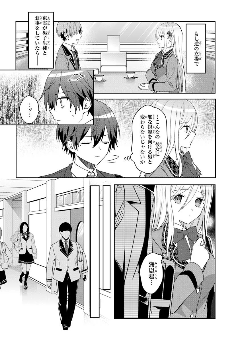 Takou no Koori Hime o Tasuketara, Otomodachi kara Hajimeru Koto ni Narimashita Chap 5.1 - Next Chap 6.1