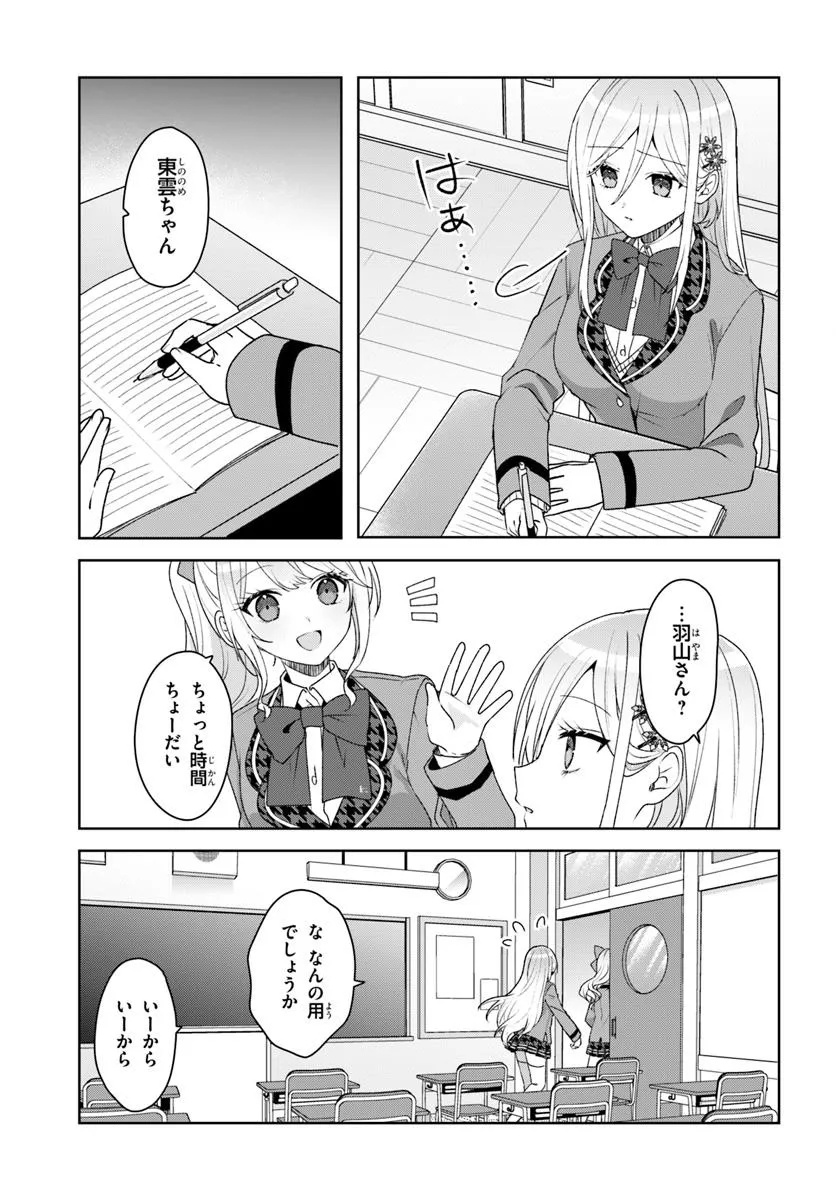 Takou no Koori Hime o Tasuketara, Otomodachi kara Hajimeru Koto ni Narimashita Chap 5.1 - Next Chap 6.1