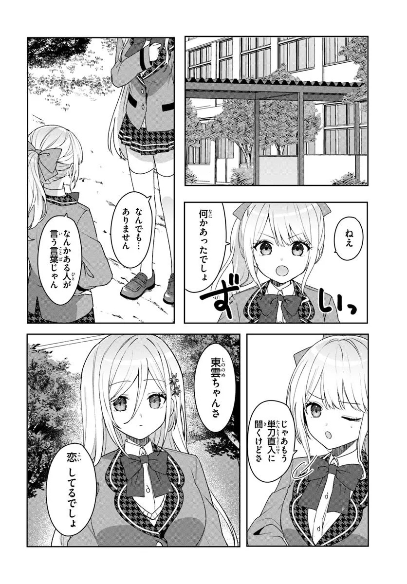 Takou no Koori Hime o Tasuketara, Otomodachi kara Hajimeru Koto ni Narimashita Chap 5.1 - Next Chap 6.1
