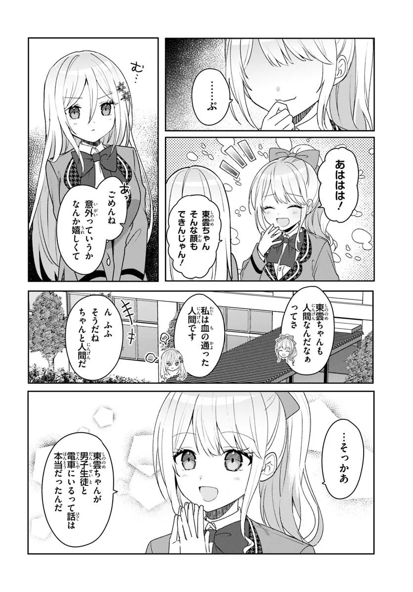 Takou no Koori Hime o Tasuketara, Otomodachi kara Hajimeru Koto ni Narimashita Chap 5.1 - Next Chap 6.1