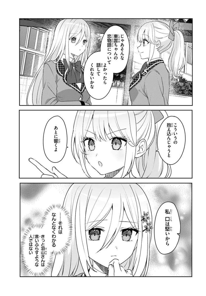 Takou no Koori Hime o Tasuketara, Otomodachi kara Hajimeru Koto ni Narimashita Chap 5.1 - Next Chap 6.1