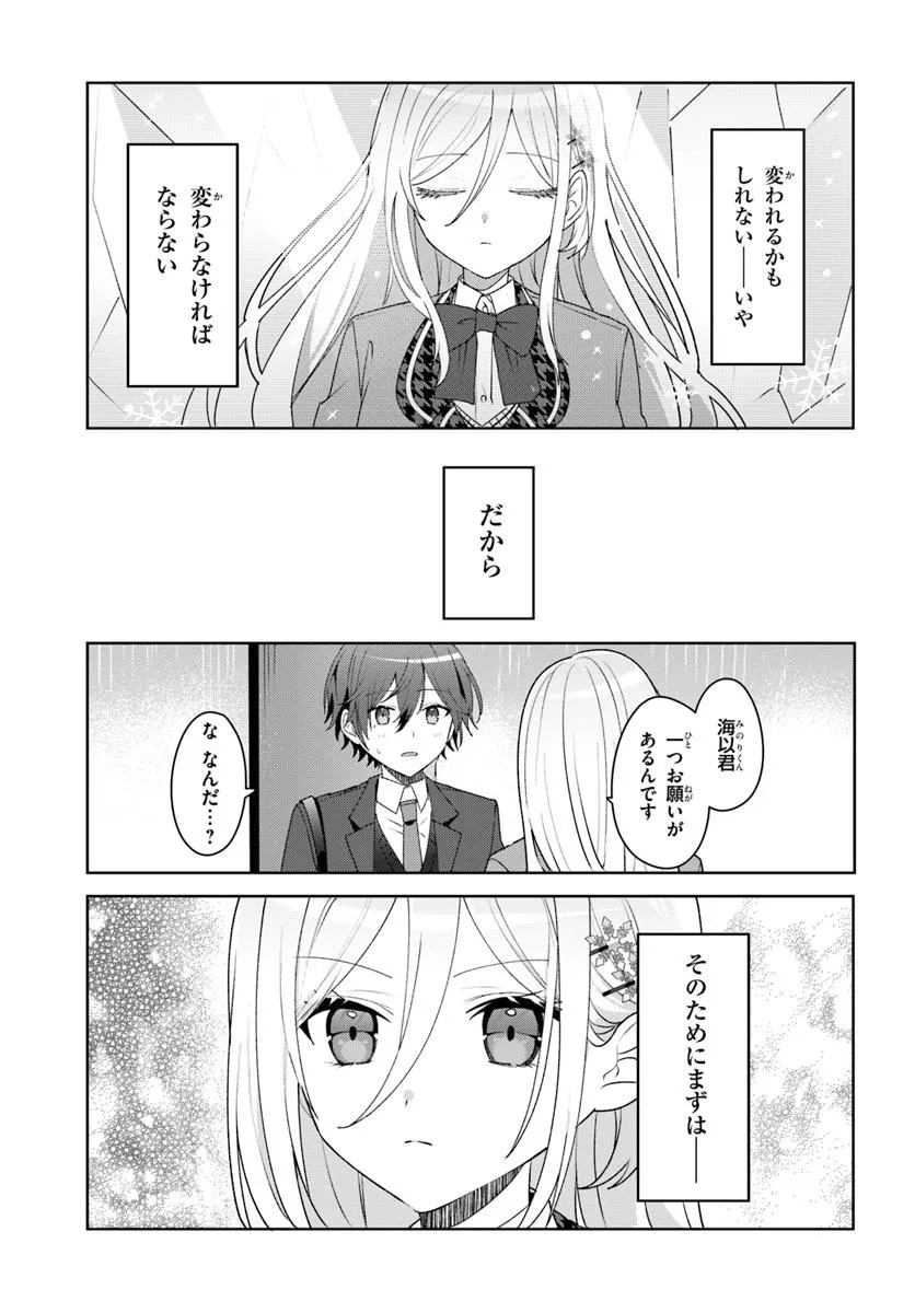 Takou no Koori Hime o Tasuketara, Otomodachi kara Hajimeru Koto ni Narimashita Chap 5.2 - Next Chap 6.2