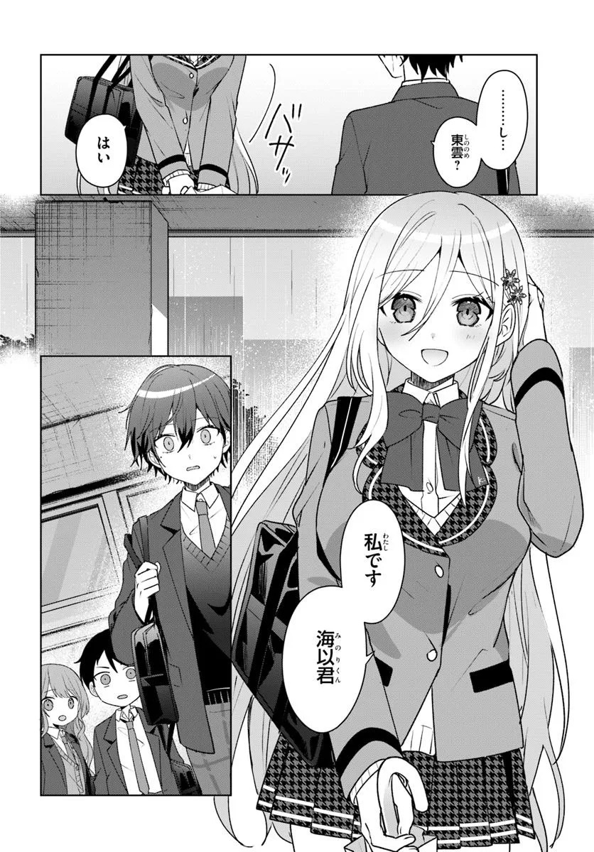 Takou no Koori Hime o Tasuketara, Otomodachi kara Hajimeru Koto ni Narimashita Chap 5.2 - Next Chap 6.2