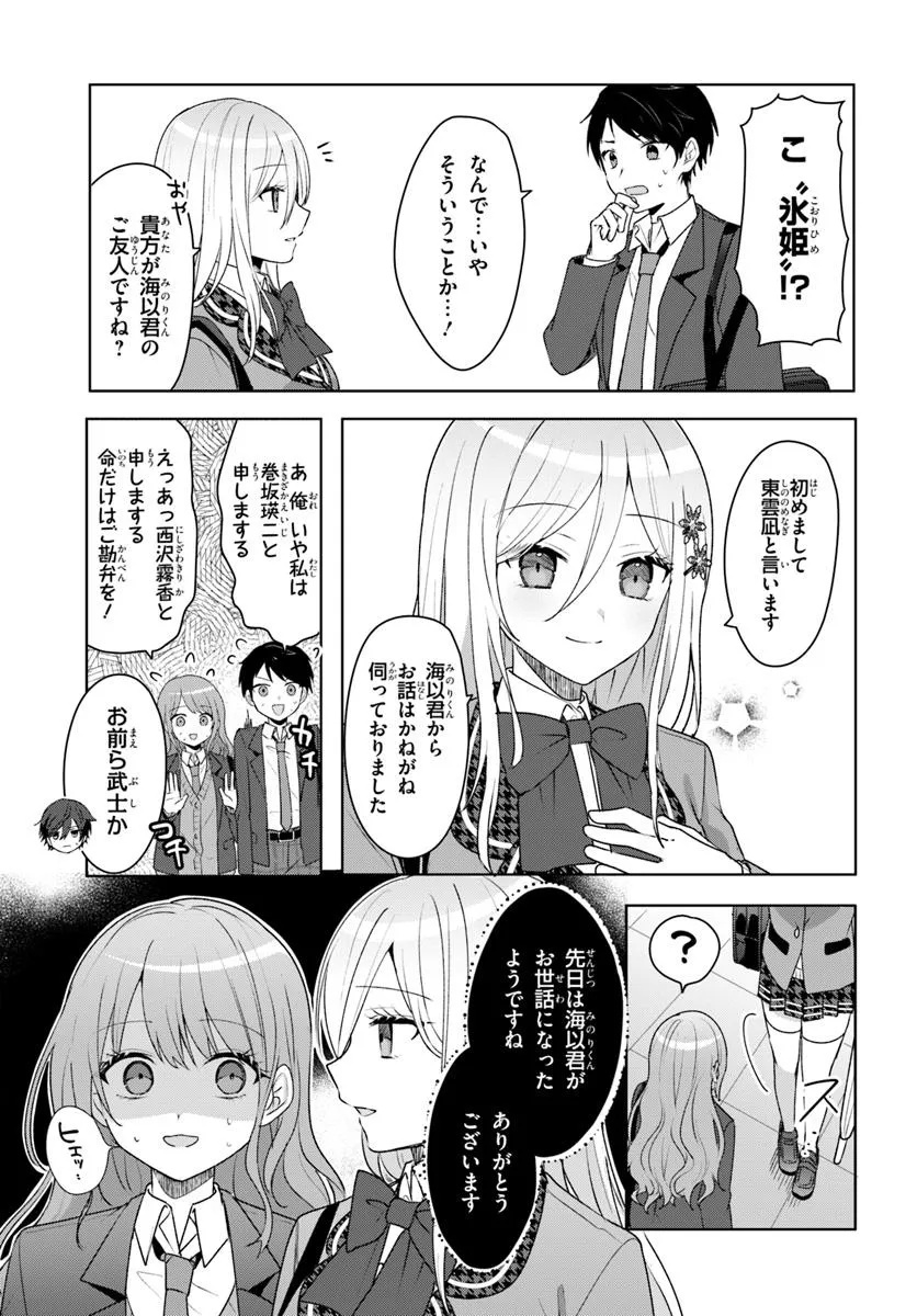 Takou no Koori Hime o Tasuketara, Otomodachi kara Hajimeru Koto ni Narimashita Chap 5.2 - Next Chap 6.2