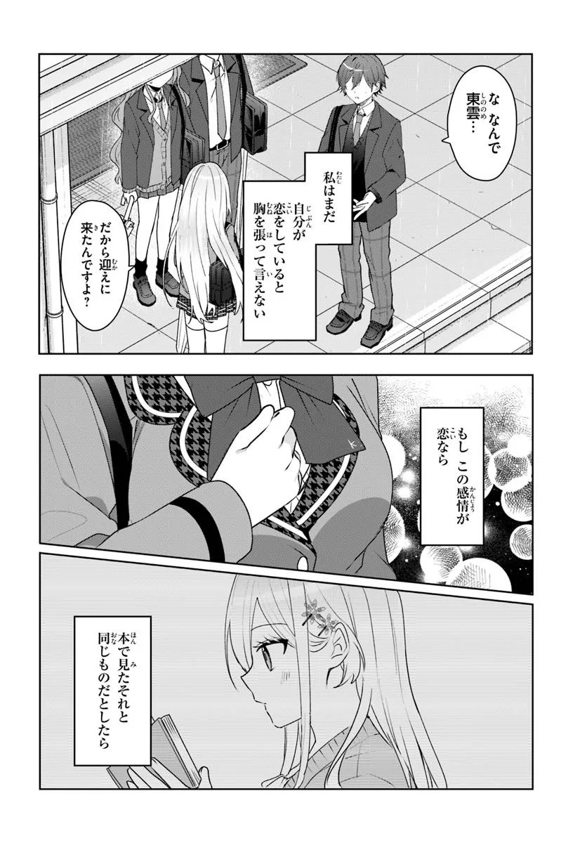 Takou no Koori Hime o Tasuketara, Otomodachi kara Hajimeru Koto ni Narimashita Chap 5.2 - Next Chap 6.2
