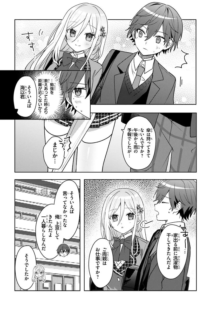 Takou no Koori Hime o Tasuketara, Otomodachi kara Hajimeru Koto ni Narimashita Chap 5.2 - Next Chap 6.2