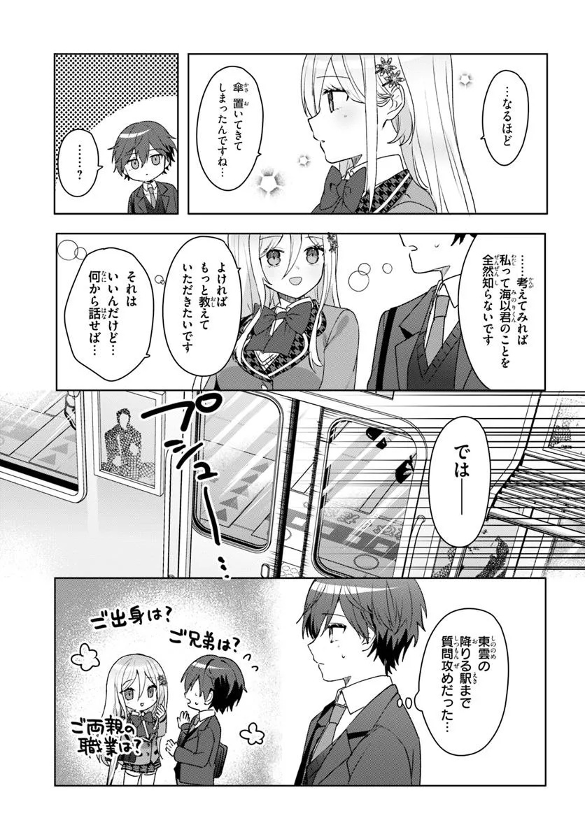 Takou no Koori Hime o Tasuketara, Otomodachi kara Hajimeru Koto ni Narimashita Chap 5.2 - Next Chap 6.2