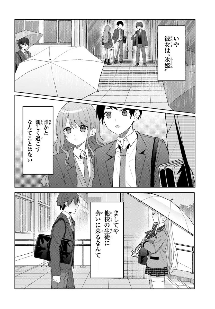 Takou no Koori Hime o Tasuketara, Otomodachi kara Hajimeru Koto ni Narimashita Chap 5.2 - Next Chap 6.2