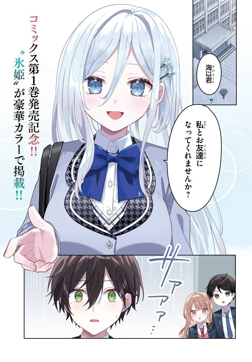 Takou no Koori Hime o Tasuketara, Otomodachi kara Hajimeru Koto ni Narimashita Chap 6.1 - Next Chap 7.1