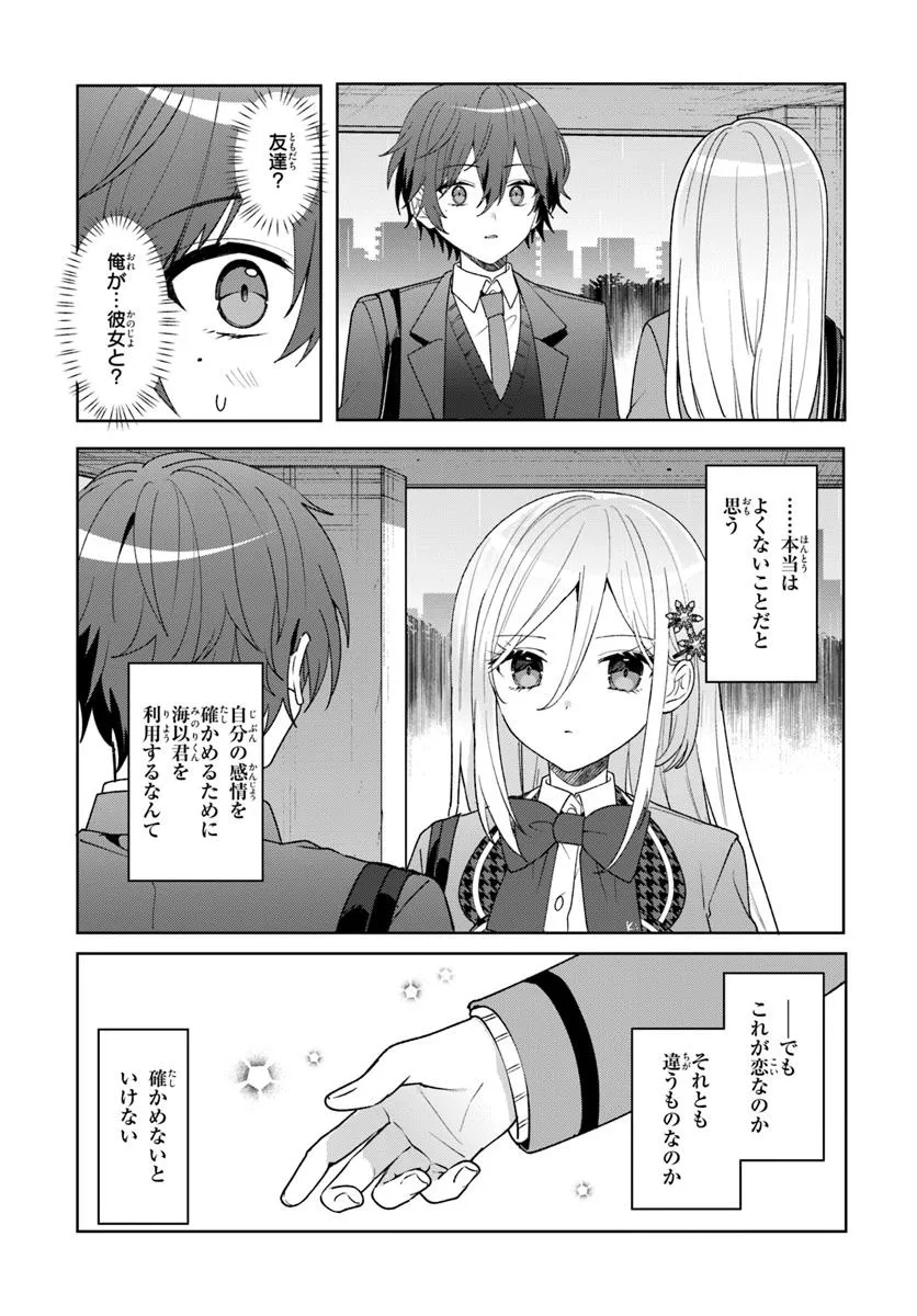 Takou no Koori Hime o Tasuketara, Otomodachi kara Hajimeru Koto ni Narimashita Chap 6.1 - Next Chap 7.1