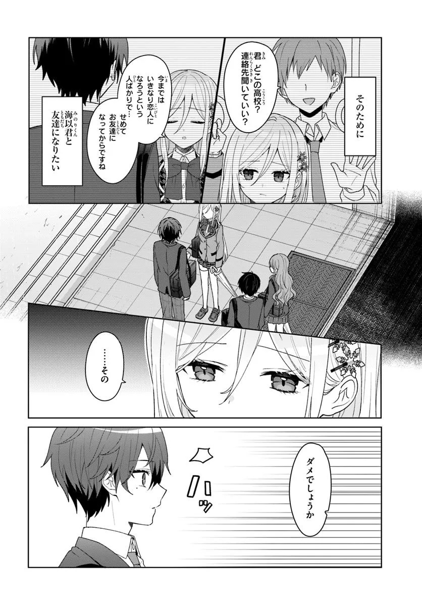 Takou no Koori Hime o Tasuketara, Otomodachi kara Hajimeru Koto ni Narimashita Chap 6.1 - Next Chap 7.1